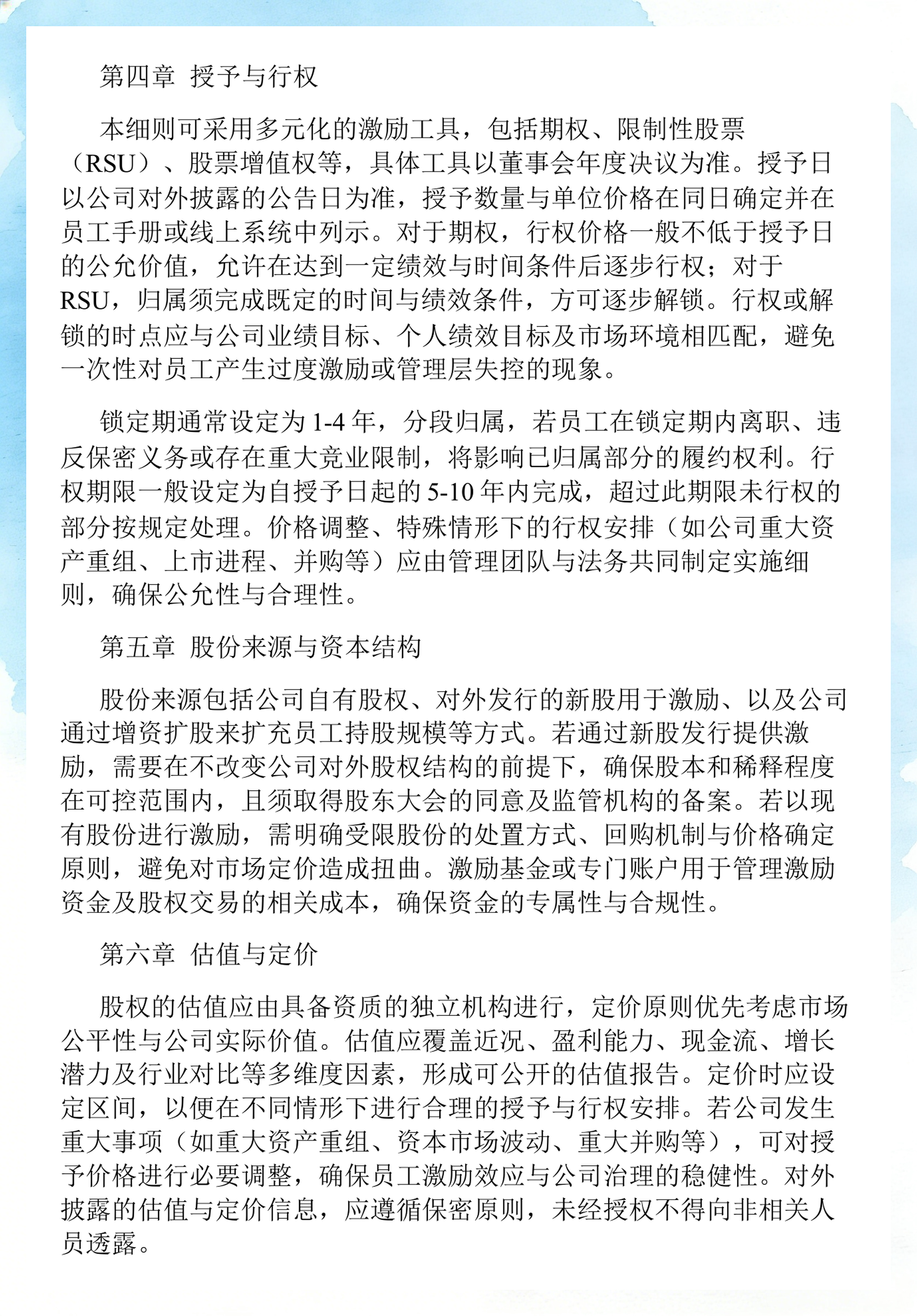 员工持股计划设计(员工持股计划书模板)铜陵市 员工持股计划设计(员工持股计划书模板)铜陵市